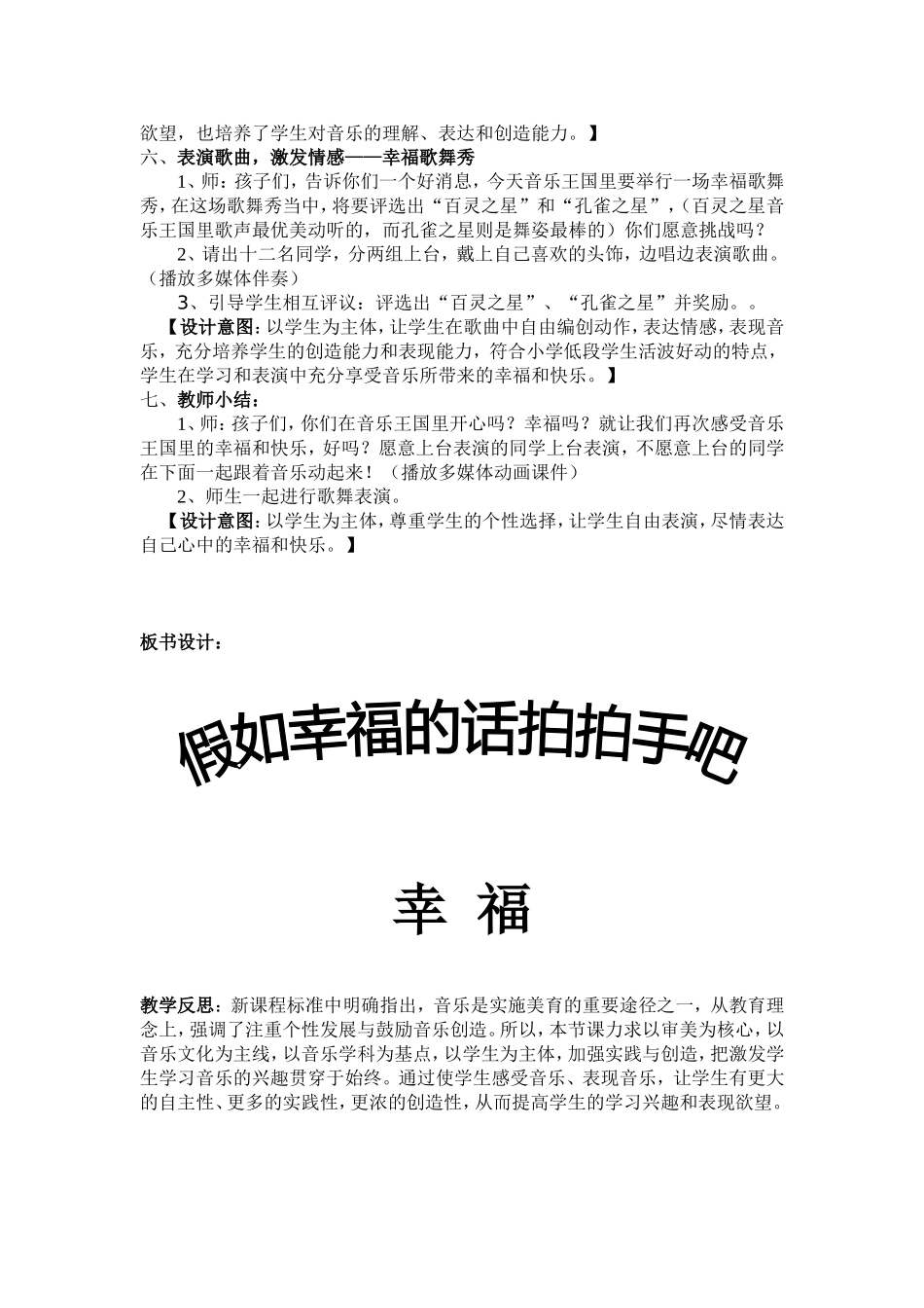 小学二年级音乐《假如幸福的话拍拍手吧》教学设计_第3页
