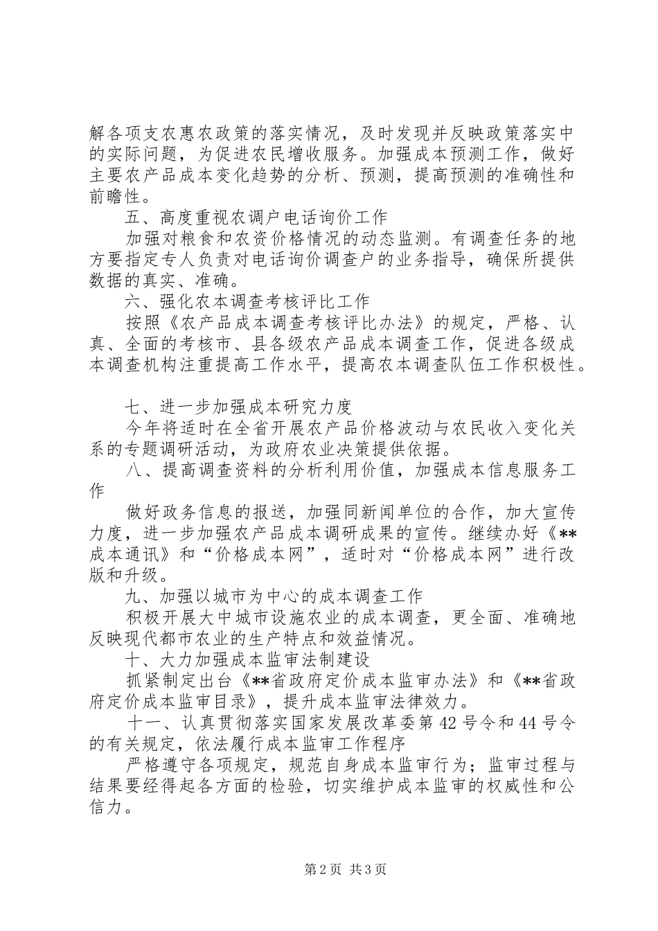 价格成本调查监审计划_第2页