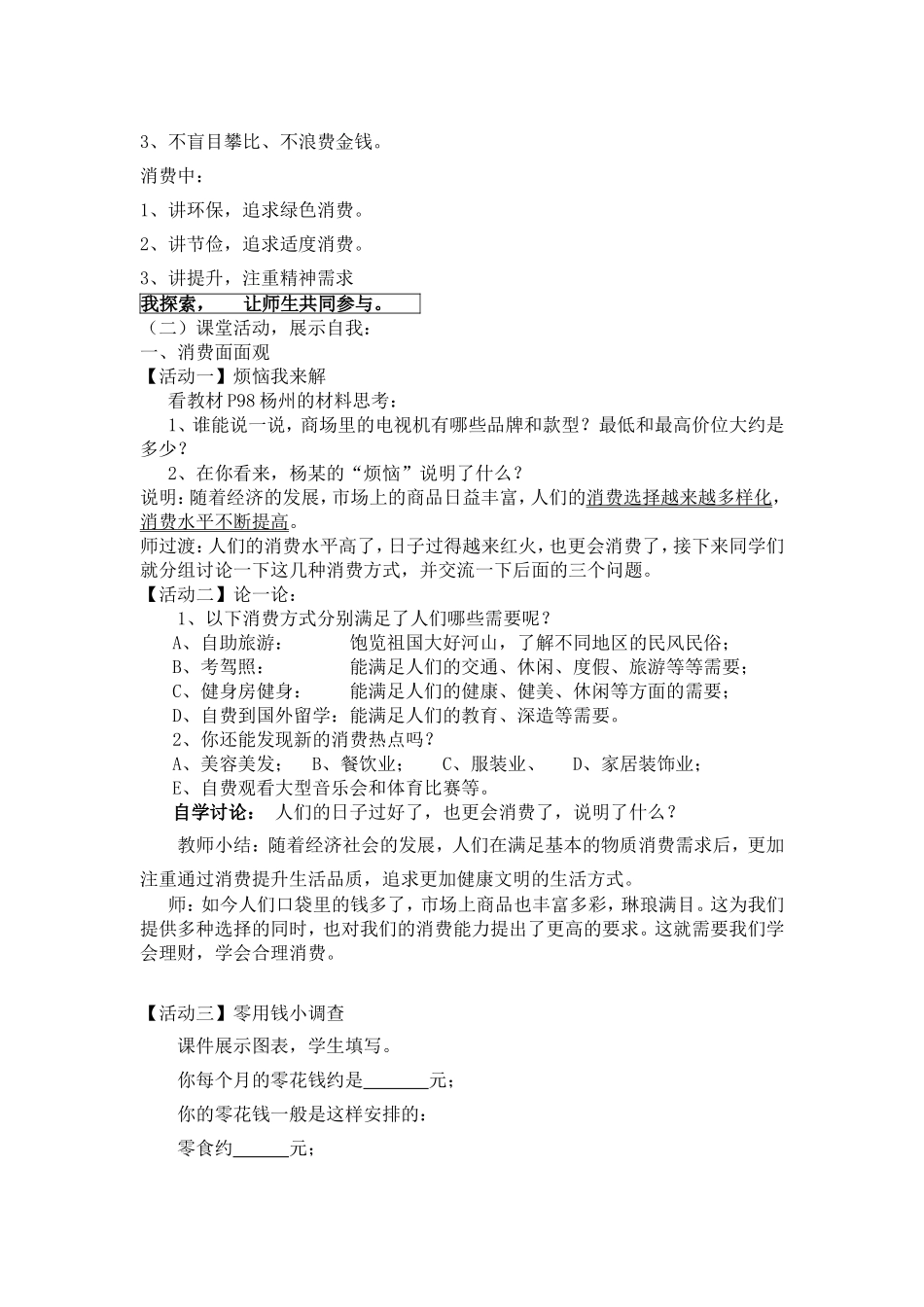 学会合理消费导学案_第2页