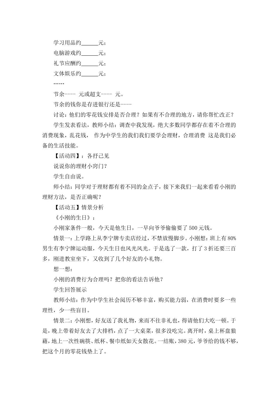 学会合理消费导学案_第3页