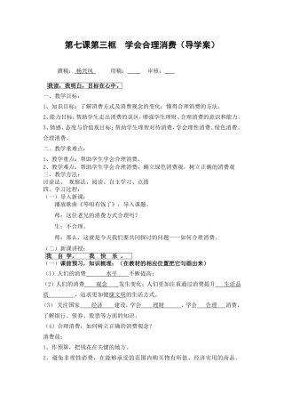 学会合理消费导学案