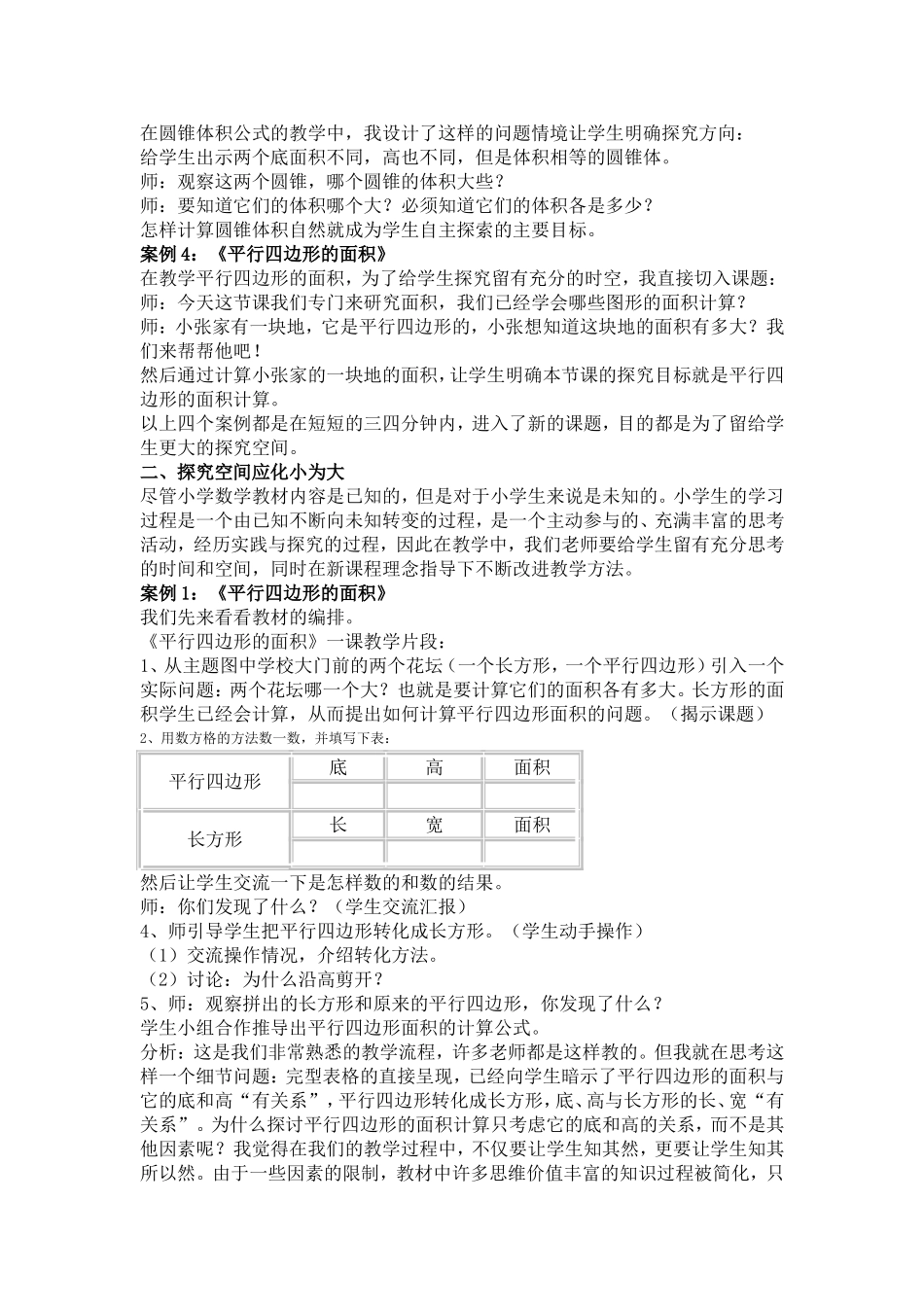 小学数学探究式学习策略的探讨与实践_第2页