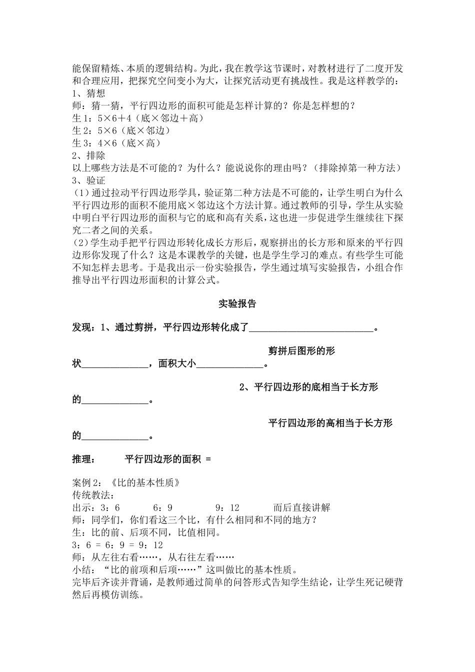 小学数学探究式学习策略的探讨与实践_第3页