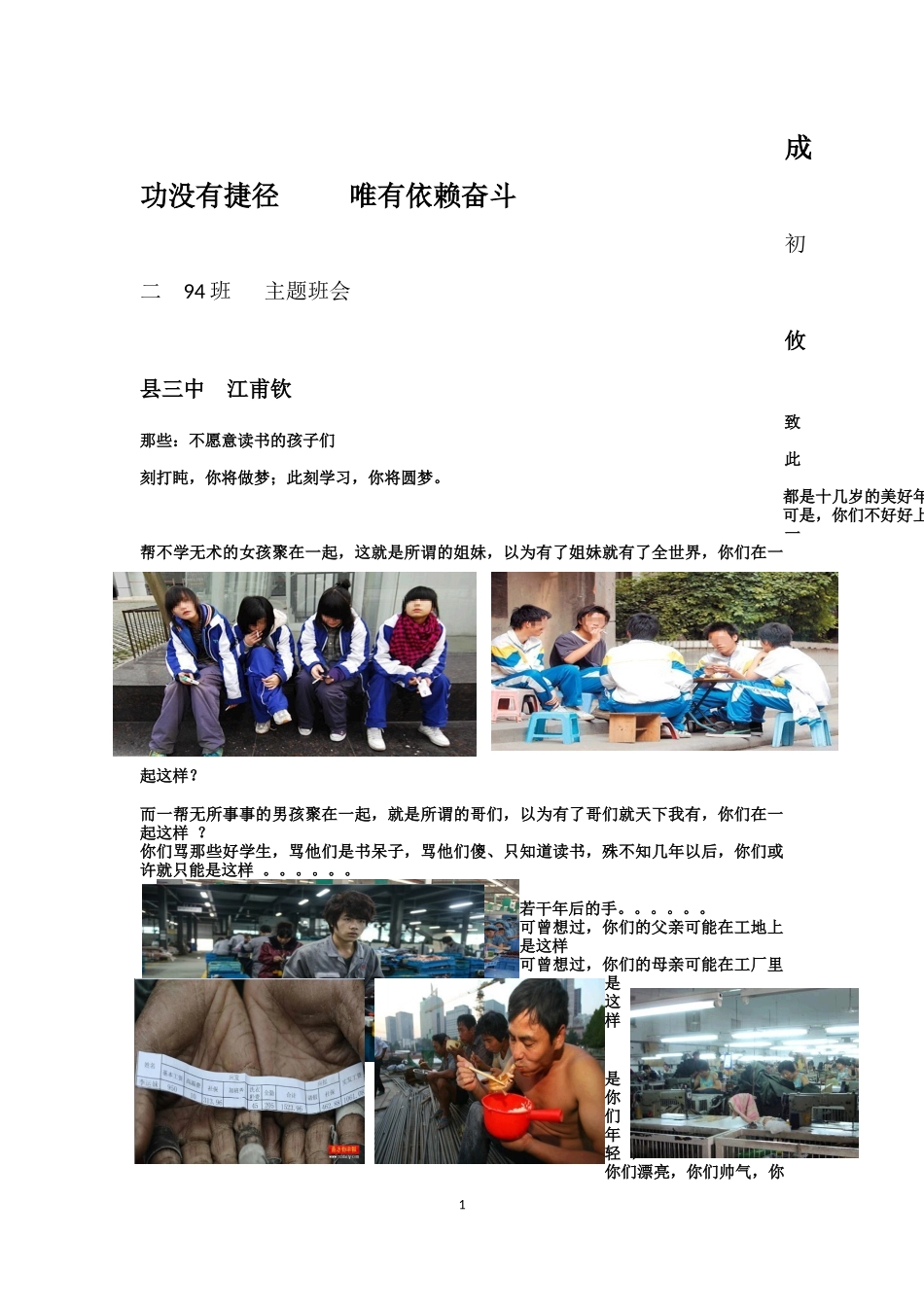 成功没有捷径唯有依赖奋斗_第1页
