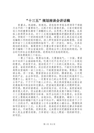 “十三五”规划座谈会讲话稿