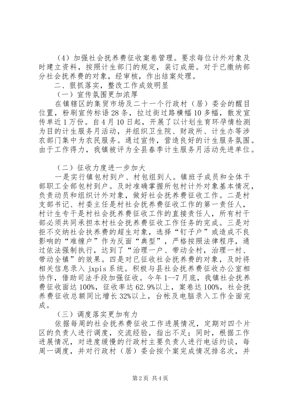乡镇计划生育工作情况汇报_第2页