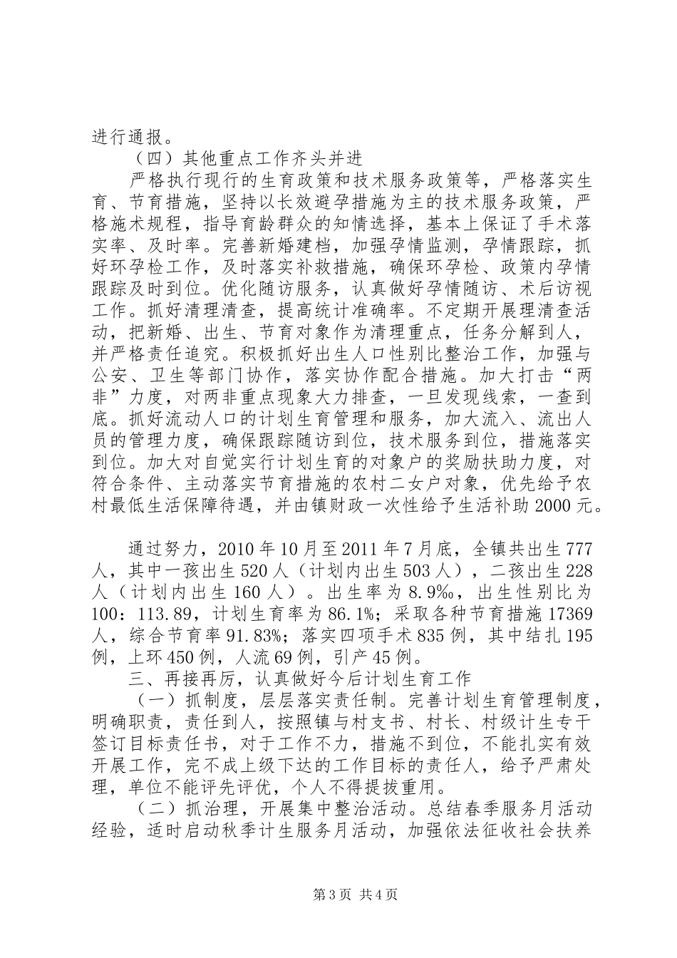乡镇计划生育工作情况汇报_第3页