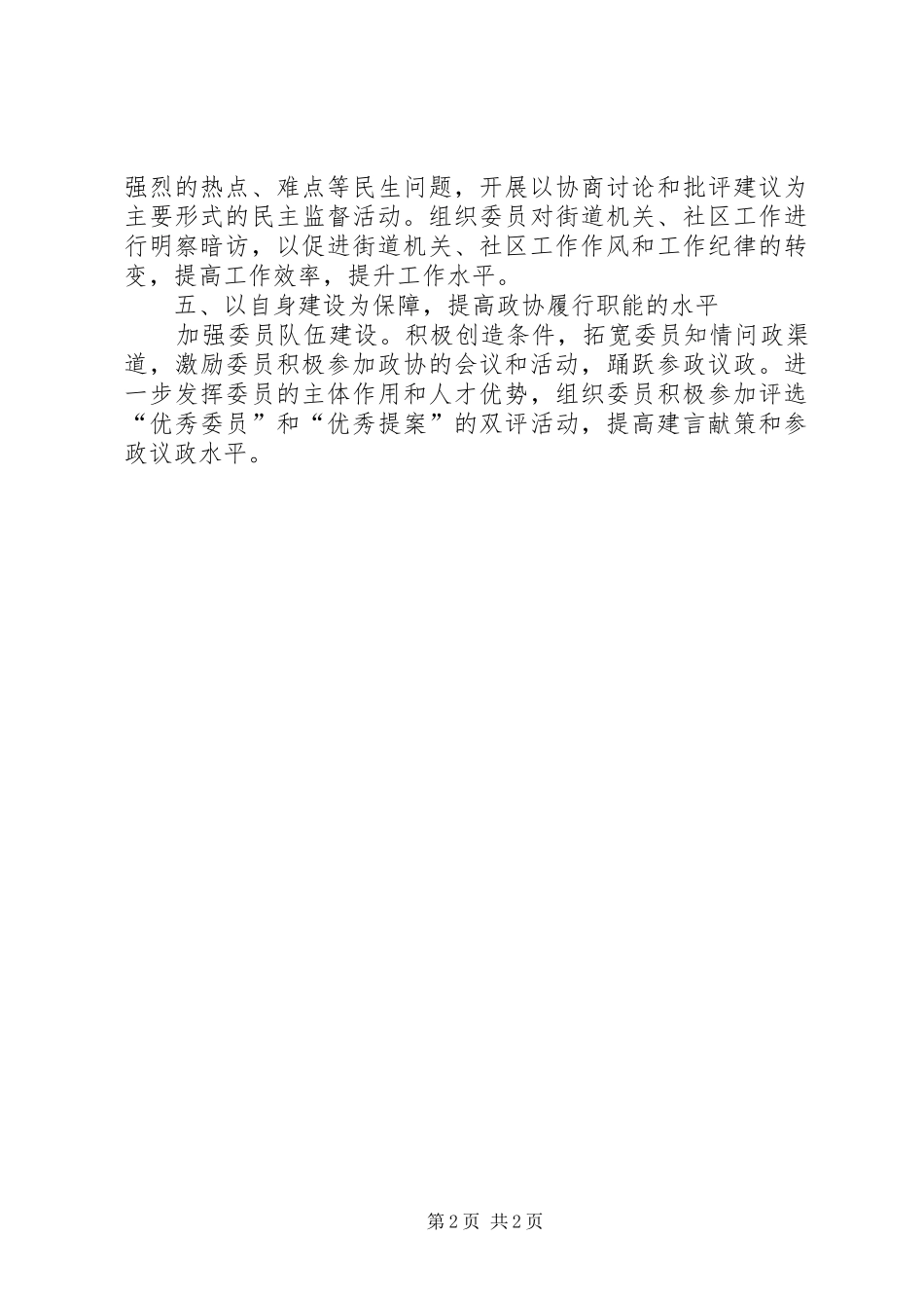 区政协联组工作计划_第2页