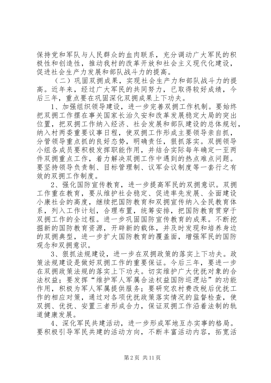 双拥工作计划(精选多篇)_第2页