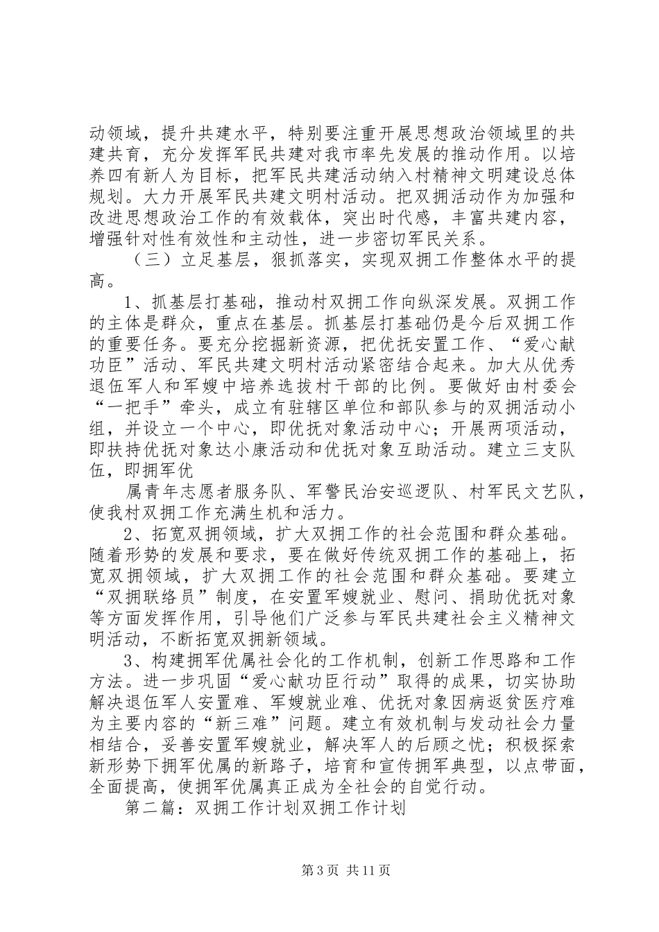 双拥工作计划(精选多篇)_第3页