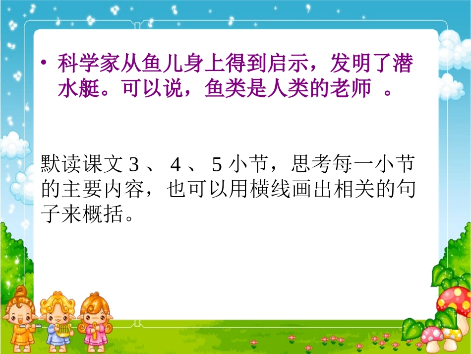 《人类的老师》PPT课件之一(苏教版四年级语文下册课件)_第3页