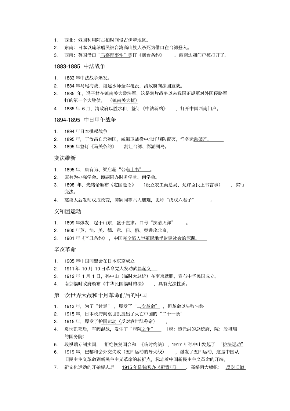 中国近现代史整理_第2页