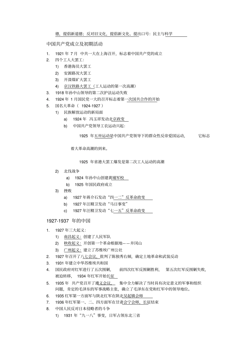 中国近现代史整理_第3页