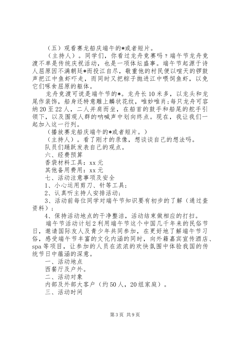 关于端午节的计划_第3页