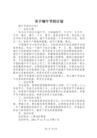 关于端午节的计划