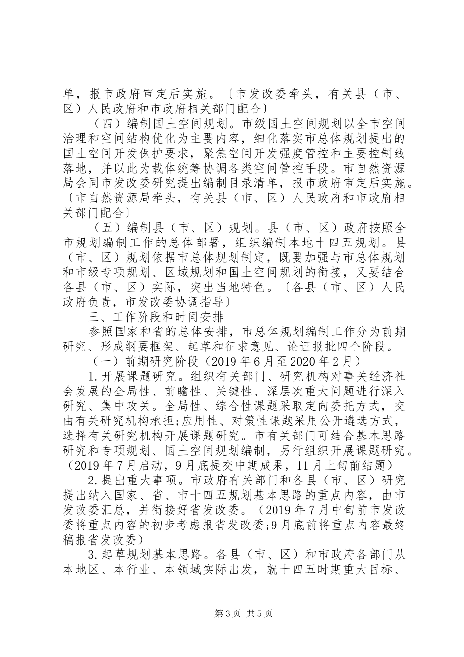 “十四五”规划编制工作方案_第3页