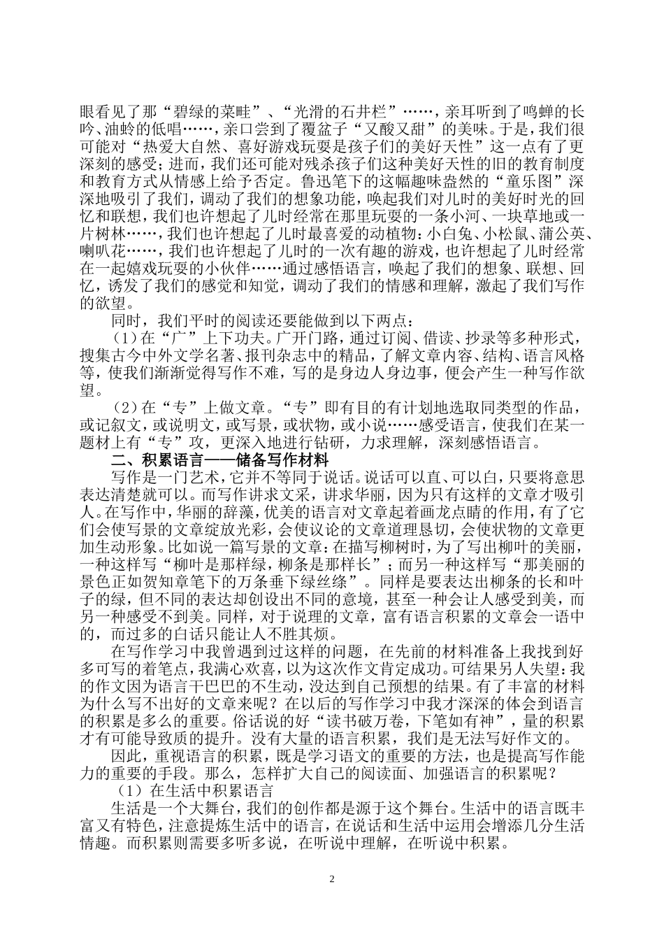 注重语言的积累运用，提高写作能力_第2页