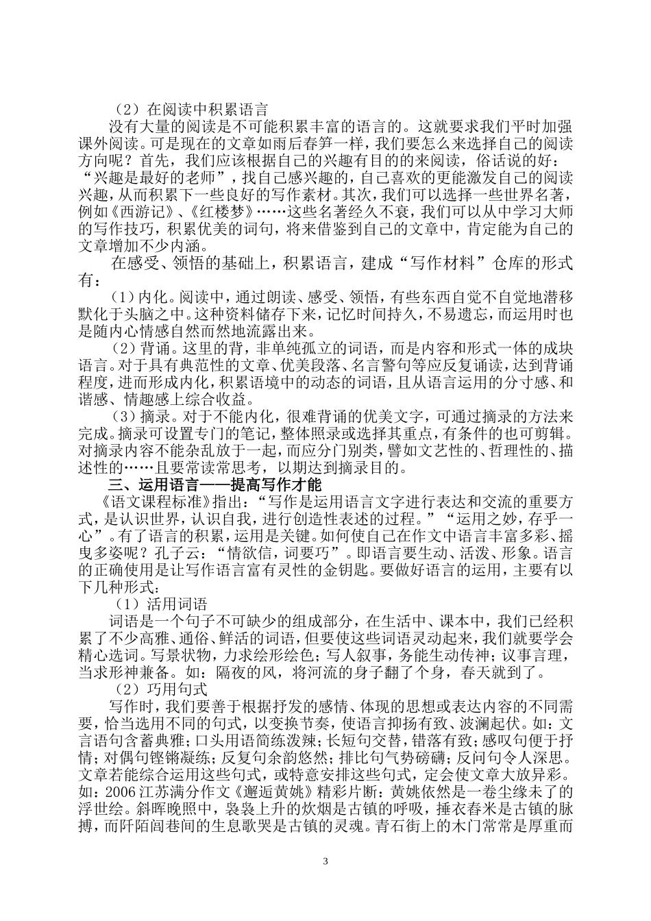 注重语言的积累运用，提高写作能力_第3页