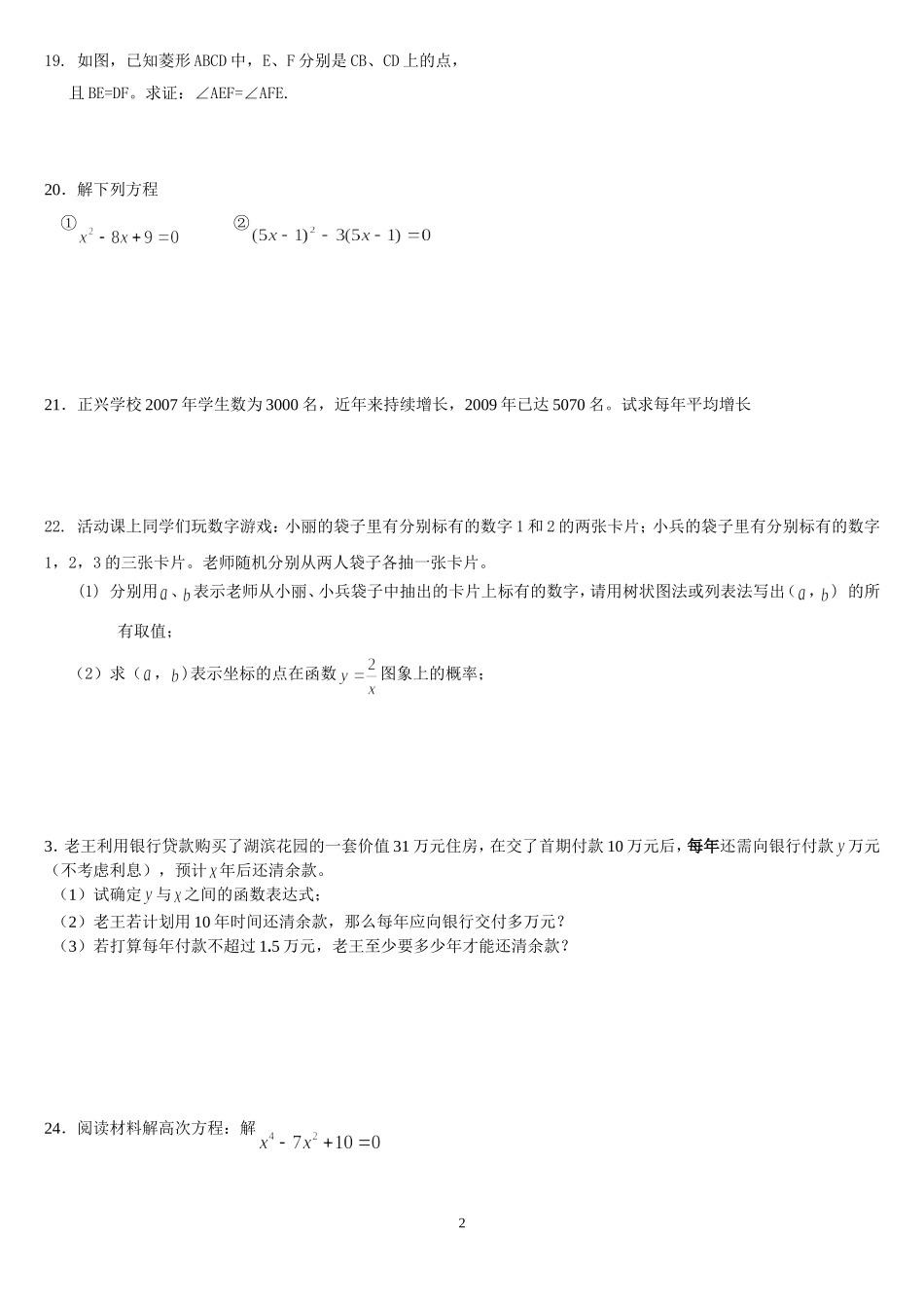 北师大版九年级数学上册期中试试题_第2页