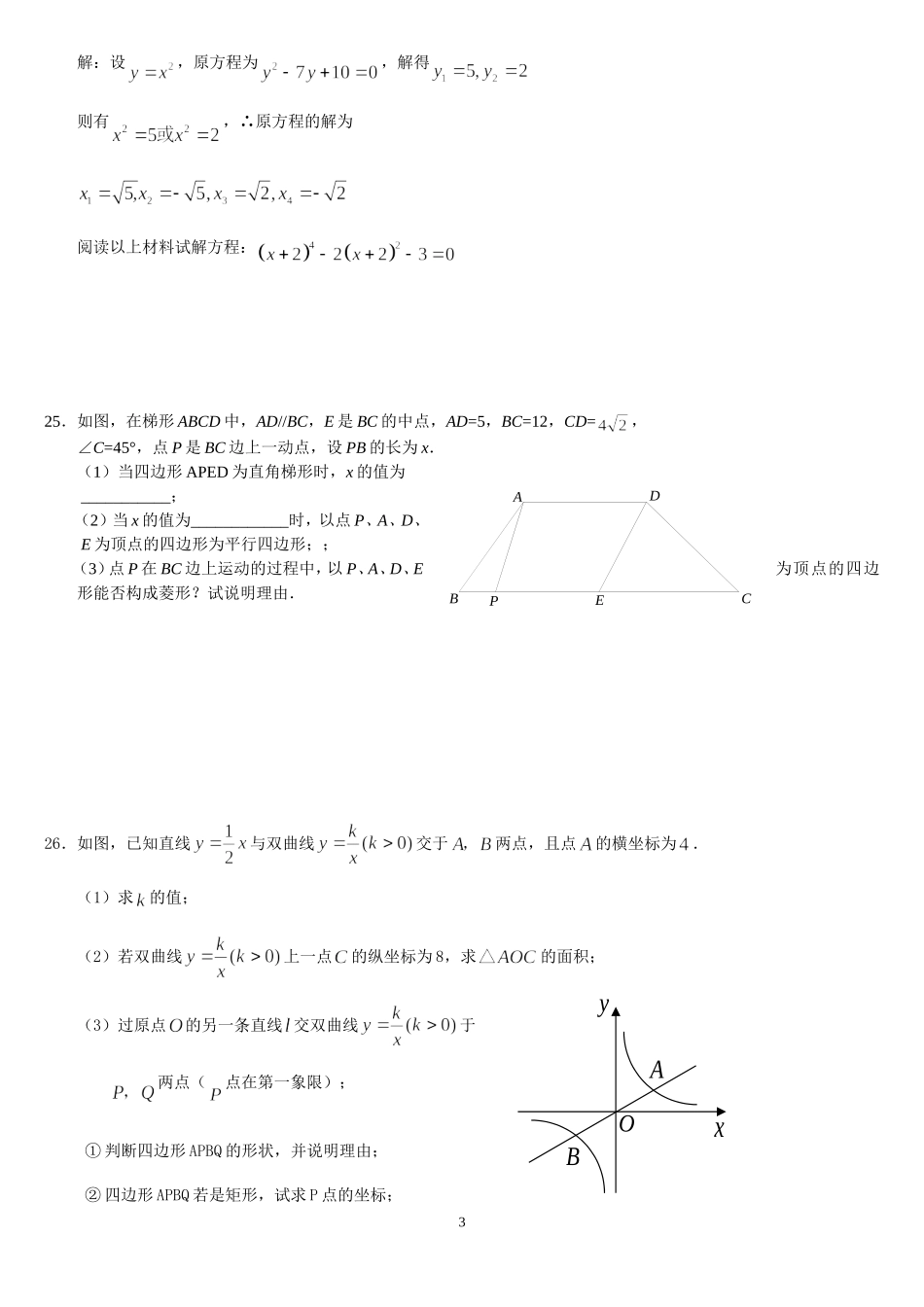 北师大版九年级数学上册期中试试题_第3页