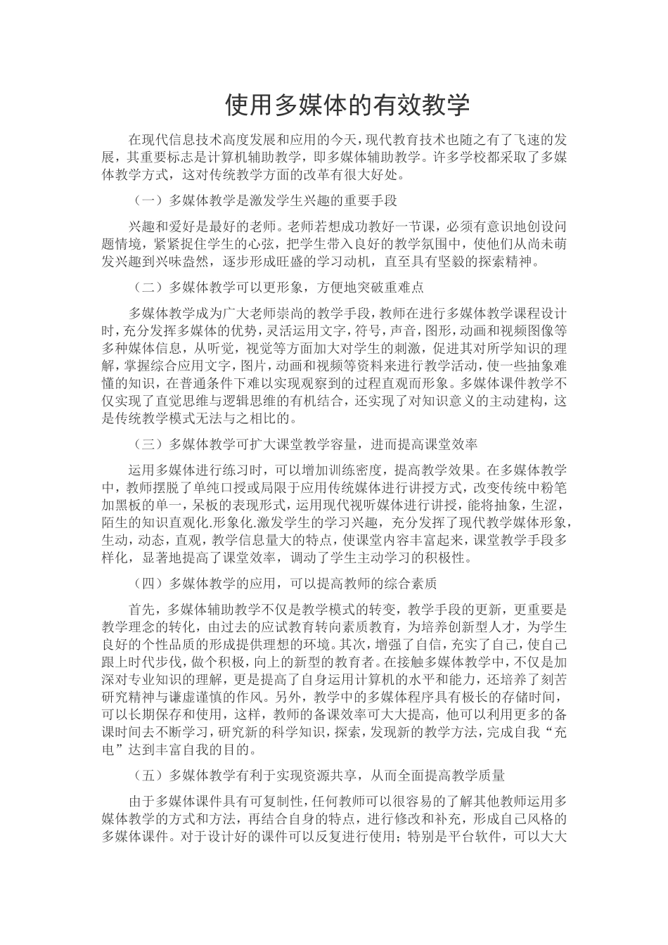 使用多媒体的有效教学_第1页