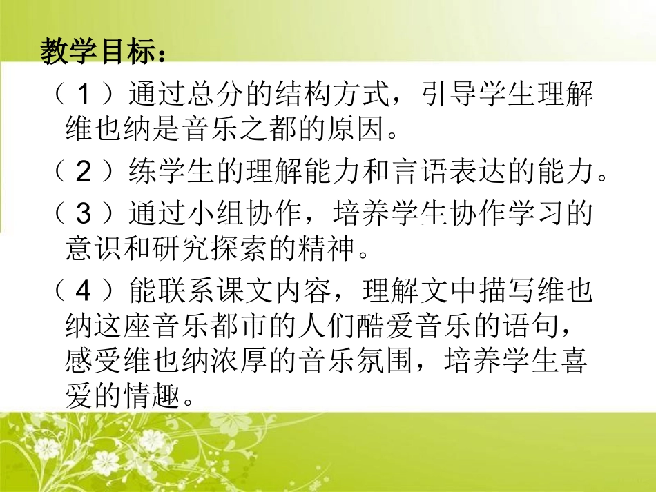 《音乐之都维也纳》 (2)_第2页