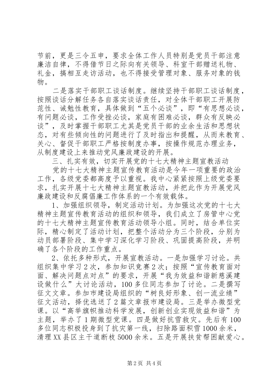 上半年党风廉政建设工作总结及下半年工作安排_第2页