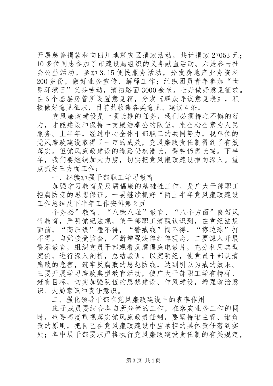 上半年党风廉政建设工作总结及下半年工作安排_第3页
