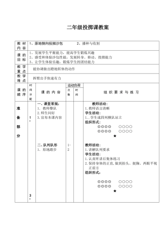 二年级投掷课教案说课稿教学反思