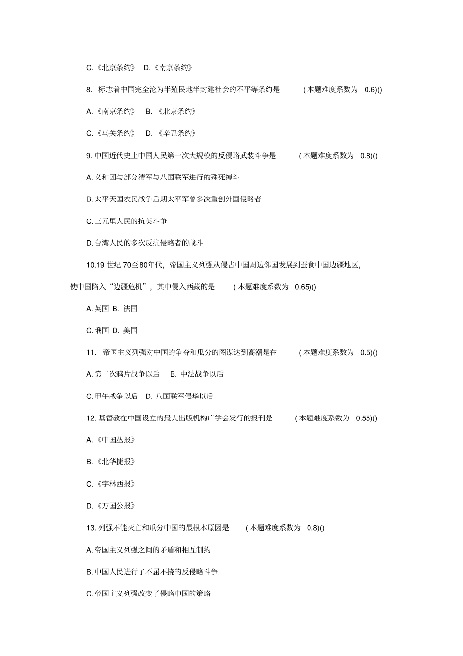 中国近现代史纲_第2页