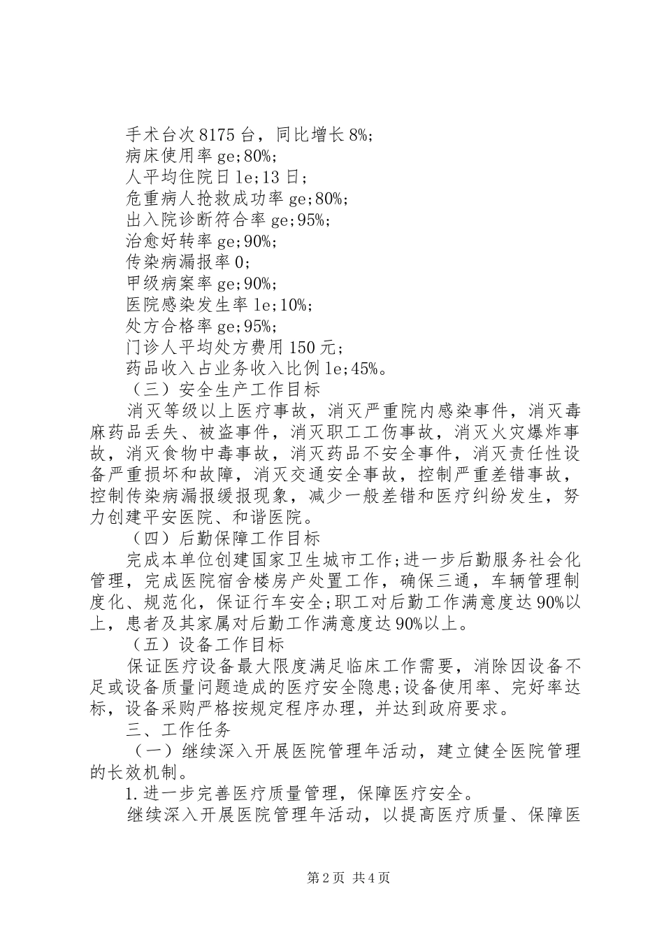 XX年医疗工作计划范文_第2页