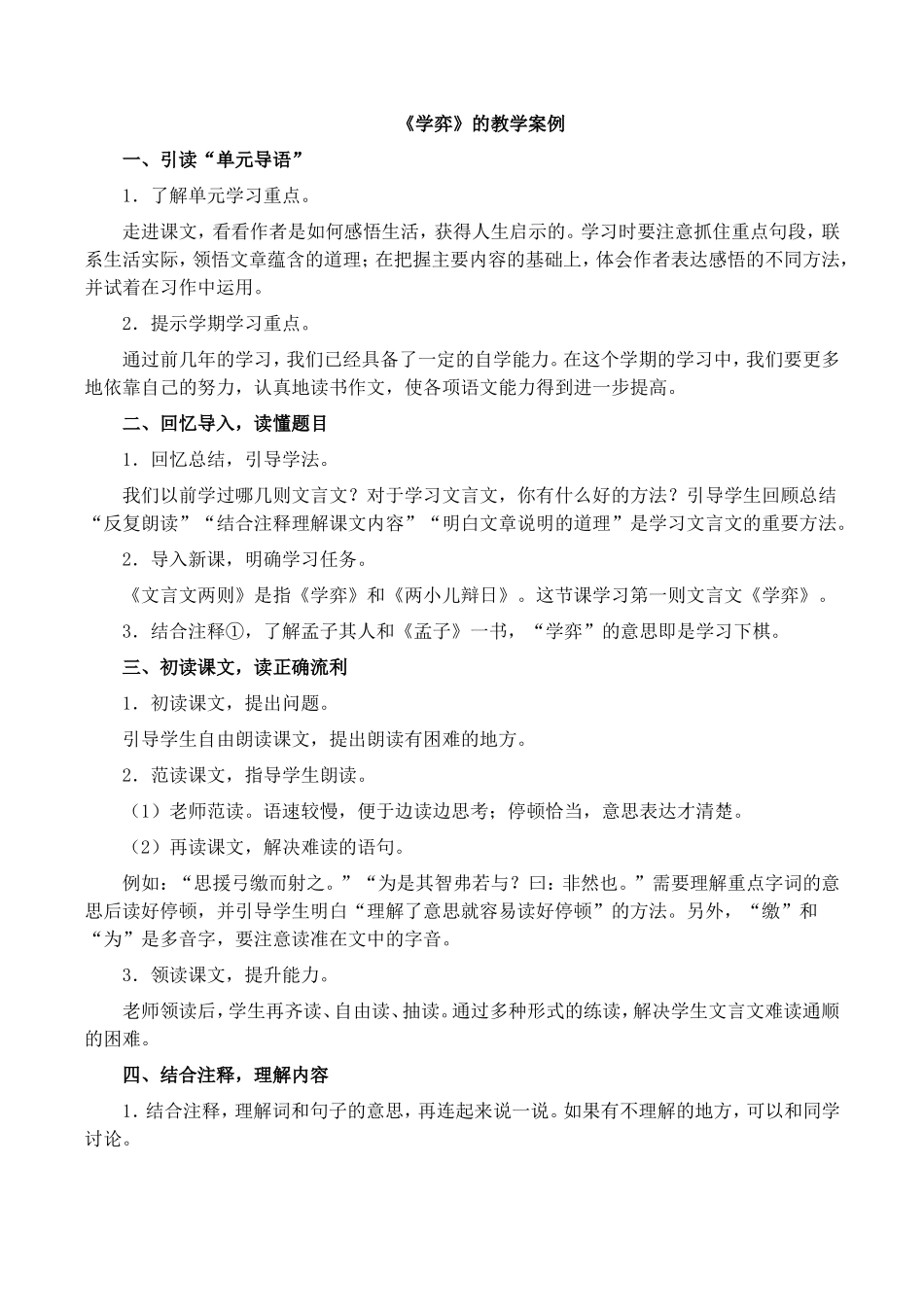 学弈，教学案例_第1页
