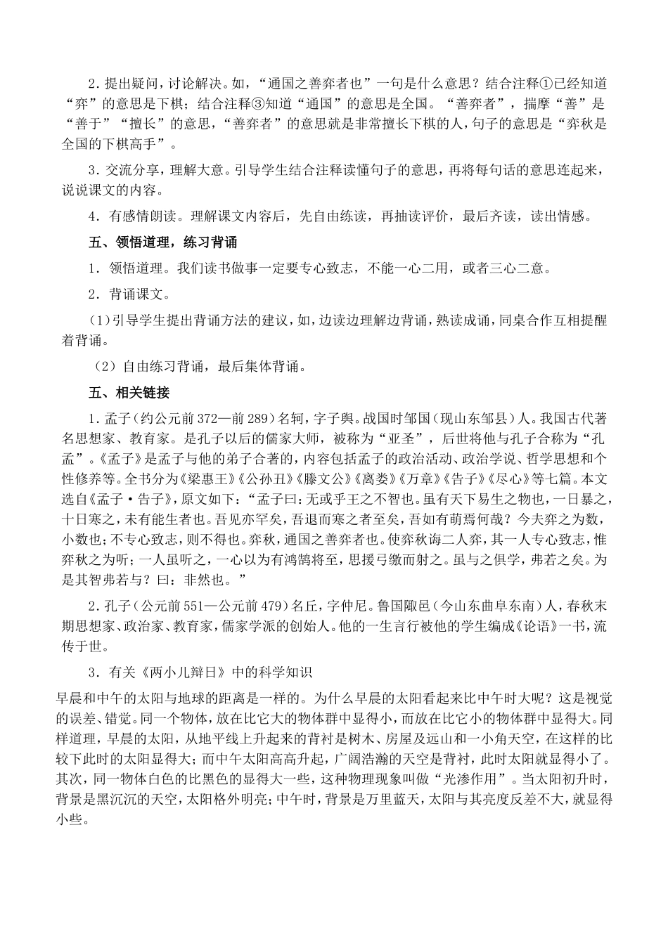 学弈，教学案例_第2页