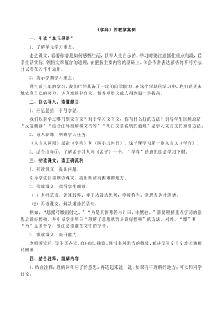 学弈，教学案例
