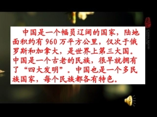 我们爱你啊中国PPT课件