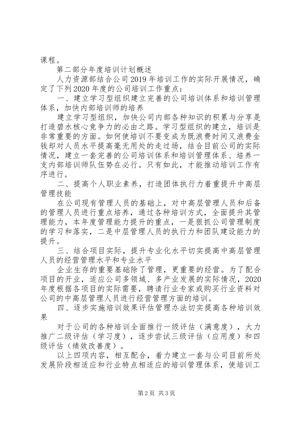 XX年度最新公司培训计划_第2页