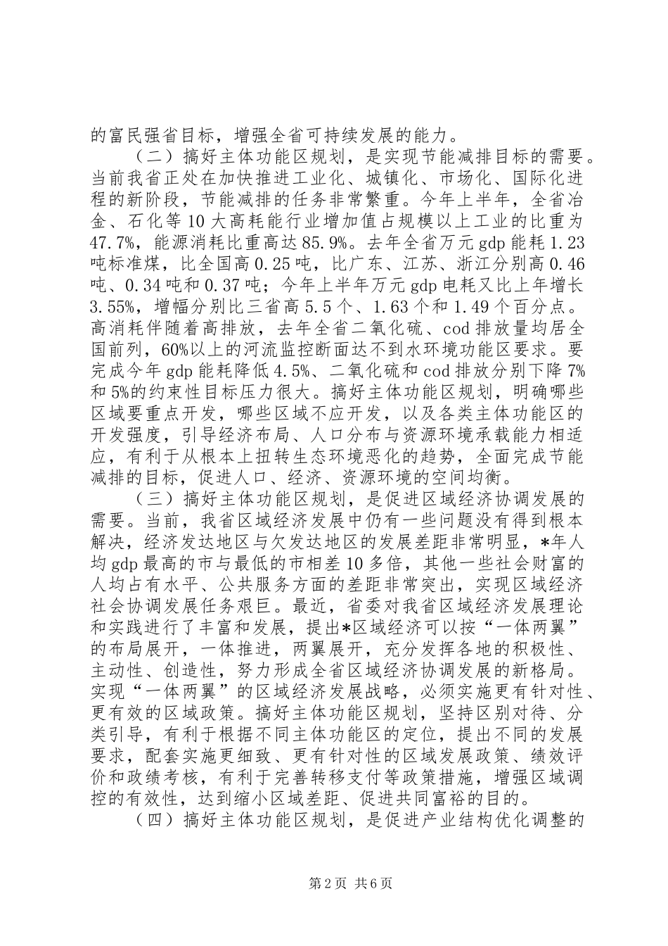 在区规划编制工作电视会议上的讲话_第2页