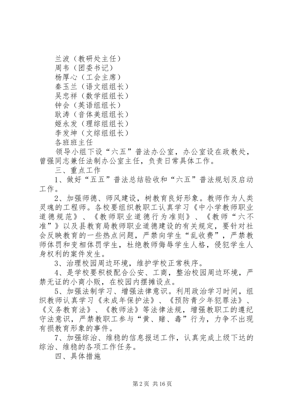 六五普法工作计划[小编整理]_第2页