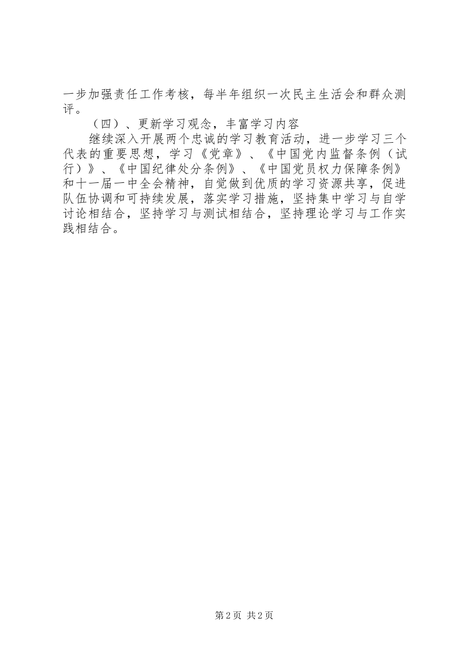 信访局党支书工作计划_第2页