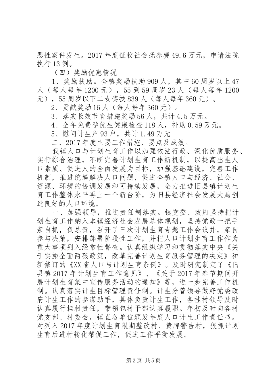 乡镇计划生育第一次宣传服务月活动工作总结_第2页