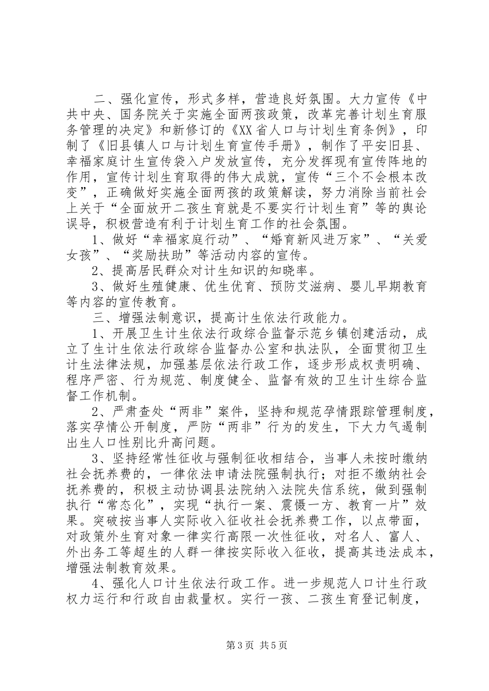 乡镇计划生育第一次宣传服务月活动工作总结_第3页