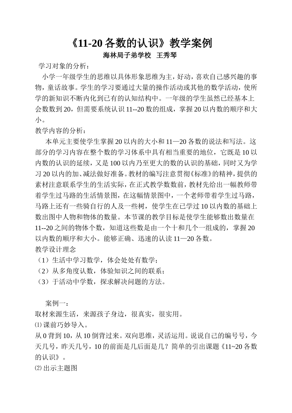 各数认识教学案例王秀琴_第1页