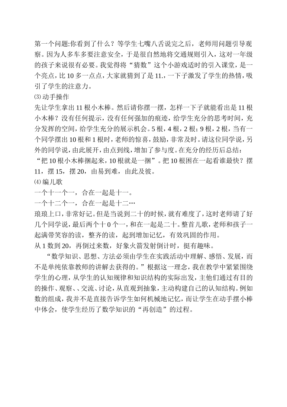 各数认识教学案例王秀琴_第2页