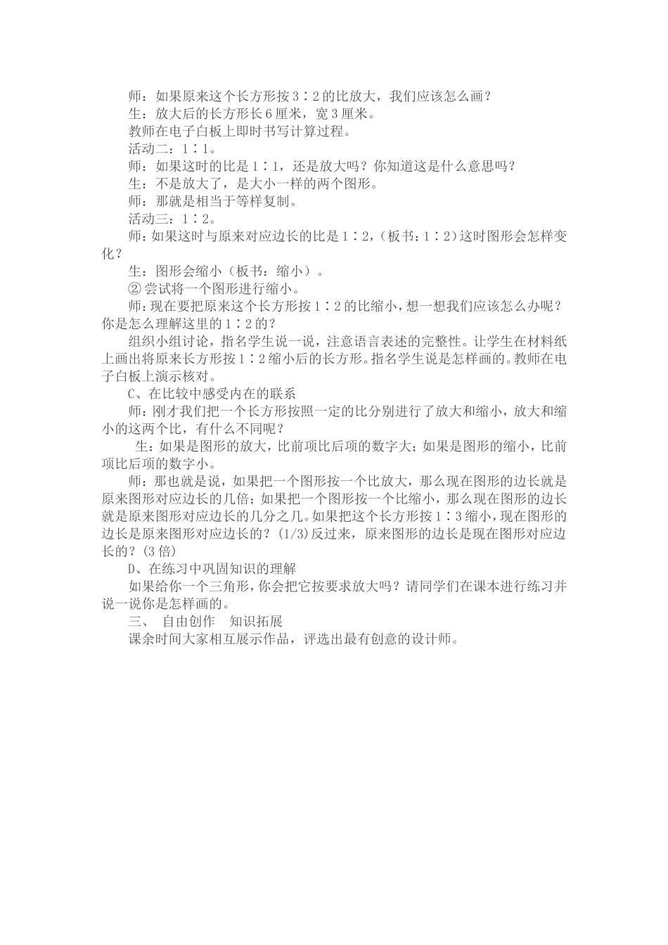 放大与缩小教学案例_第2页