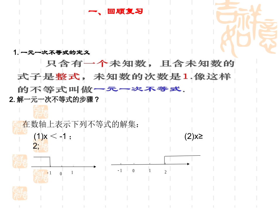 七年级数学下册83一元一次不等式组(第1课时)课件华东师大版_第2页