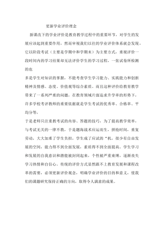 更新学业评价理念