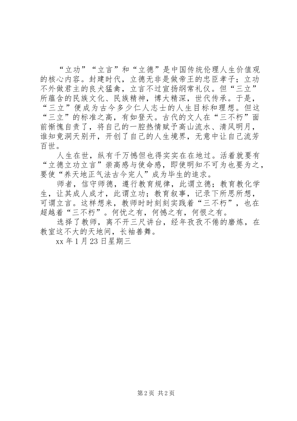 《教师专业发展规划》心得体会_第2页