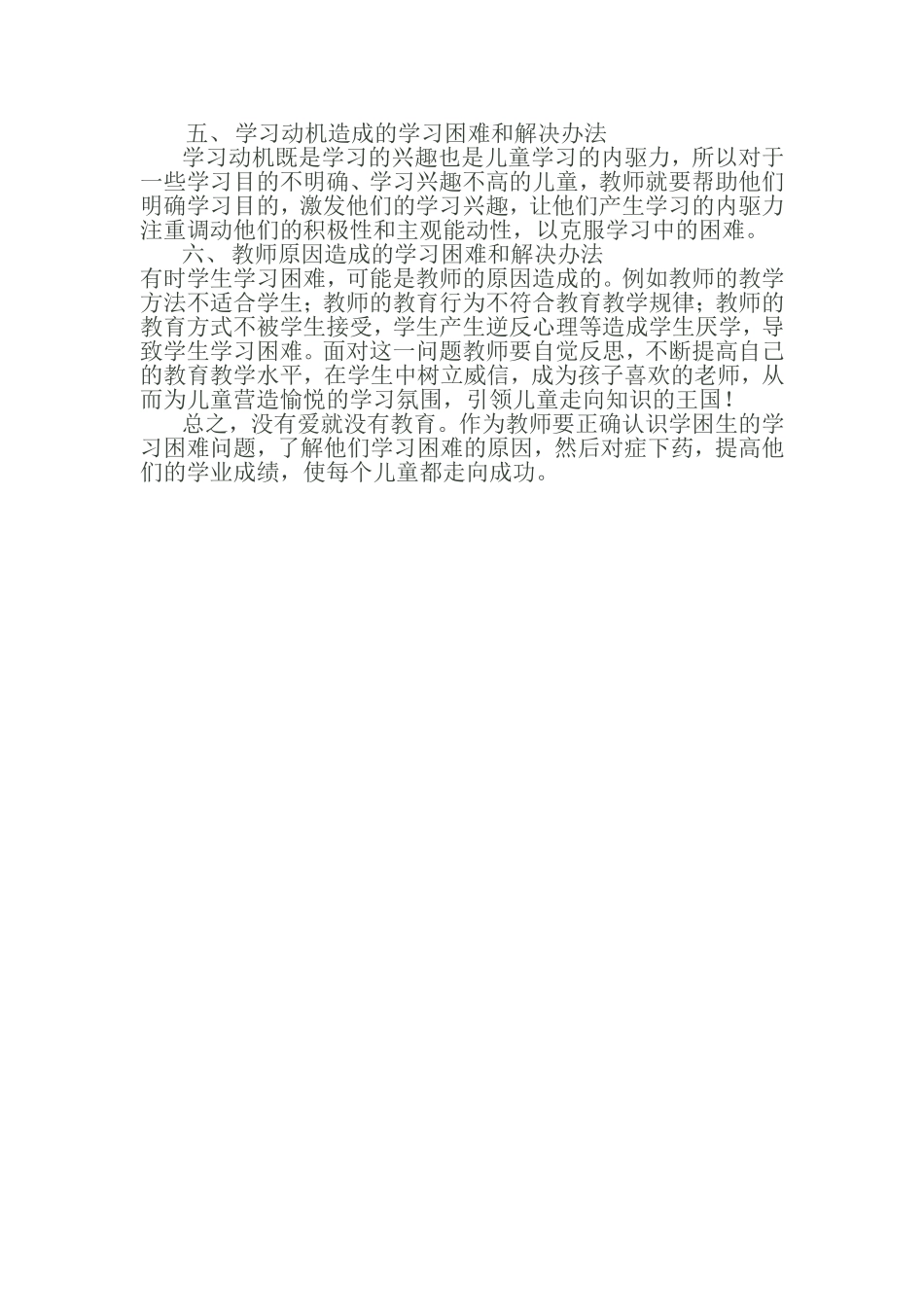 如何认识和解决学生学习困难问题_第2页