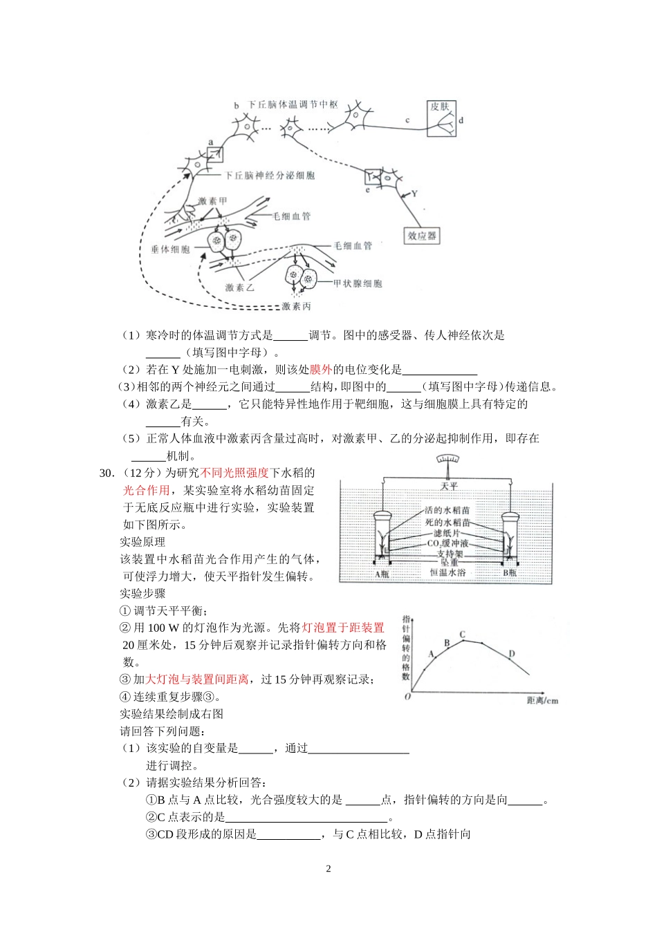 2014年上北清班第2次生物综合训练试题（327）答案_第2页