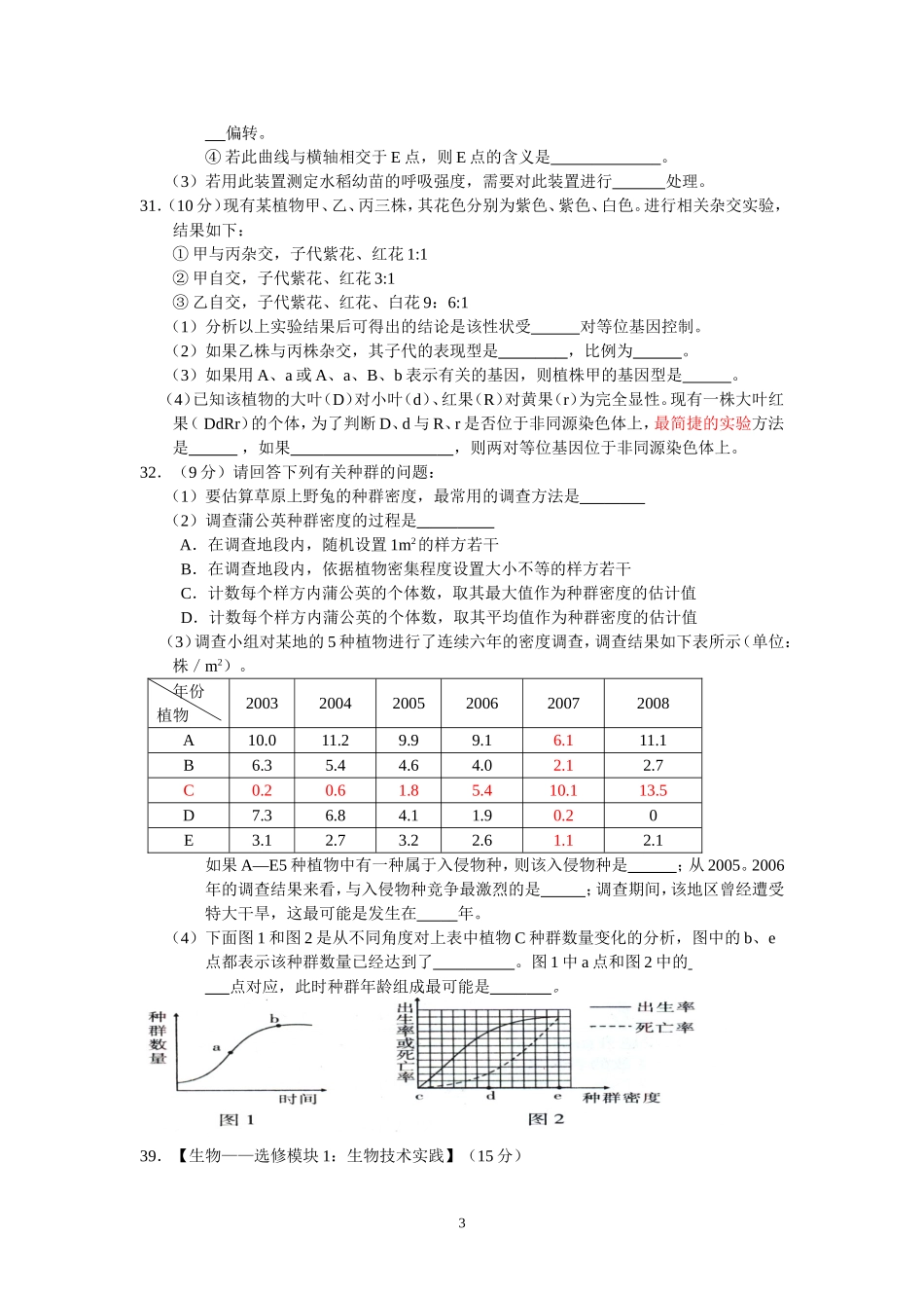 2014年上北清班第2次生物综合训练试题（327）答案_第3页